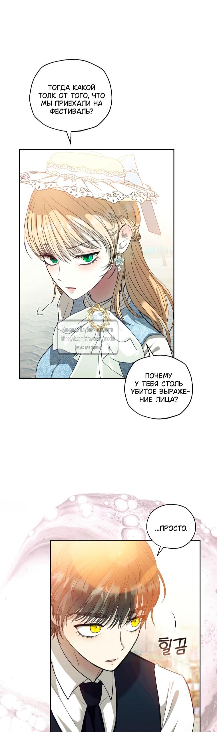 Манга Меня укусил пес, которого я бросила - Глава 86 Страница 46