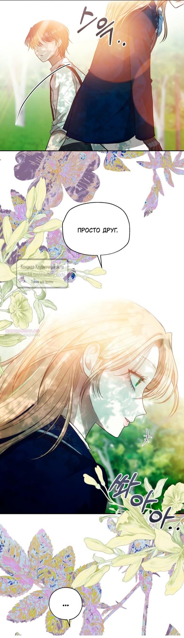 Манга Меня укусил пес, которого я бросила - Глава 86 Страница 23