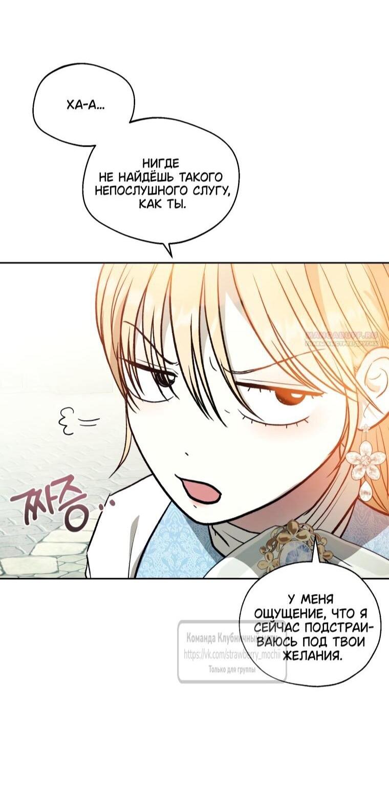 Манга Меня укусил пес, которого я бросила - Глава 86 Страница 52