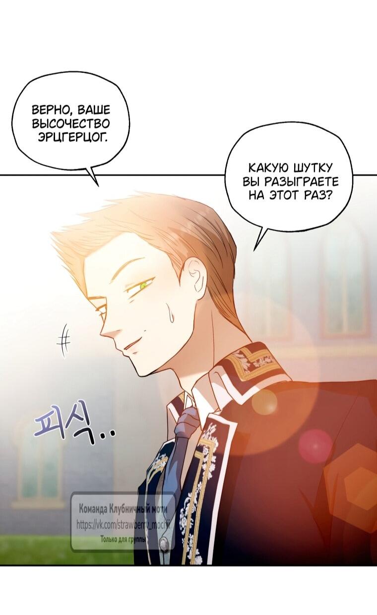 Манга Меня укусил пес, которого я бросила - Глава 86 Страница 38