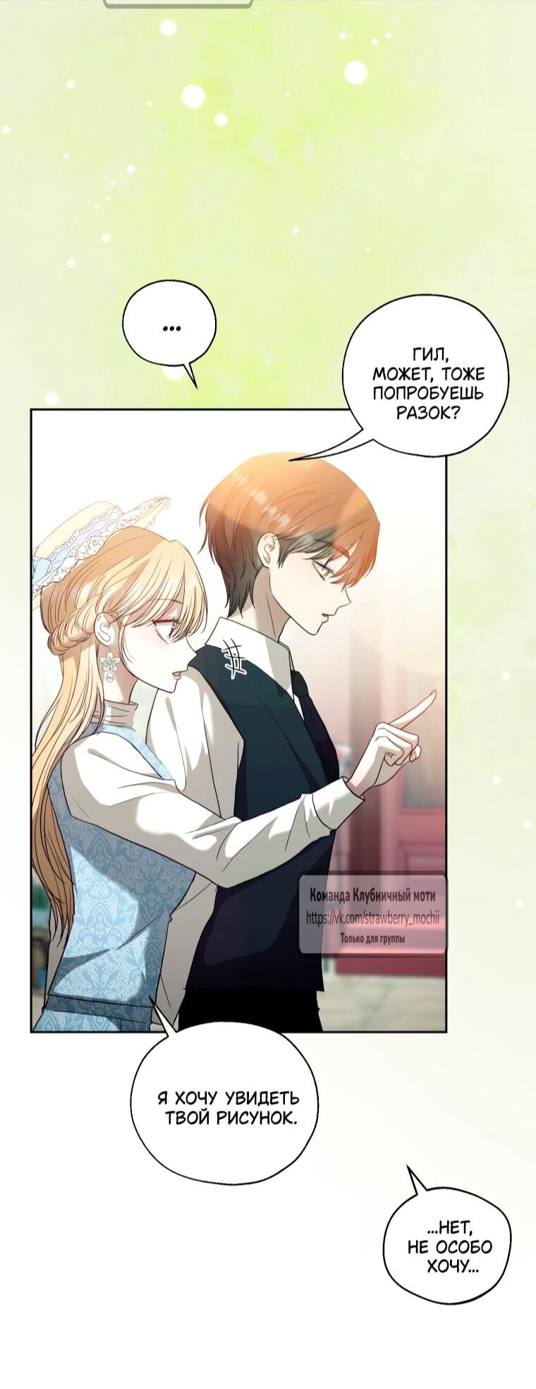 Манга Меня укусил пес, которого я бросила - Глава 86 Страница 51