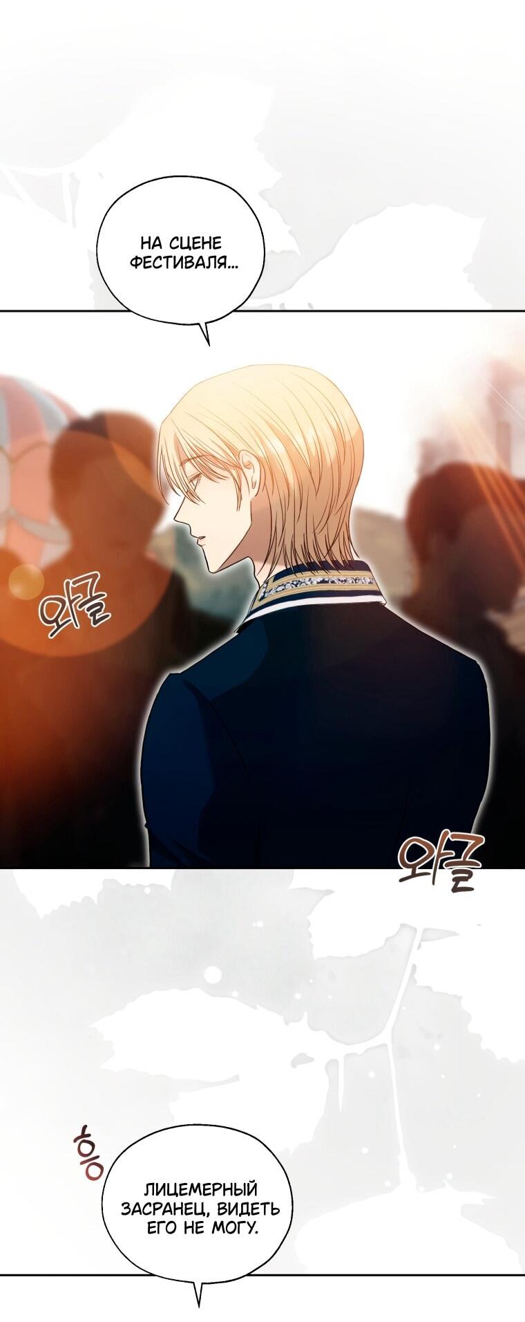 Манга Меня укусил пес, которого я бросила - Глава 86 Страница 35