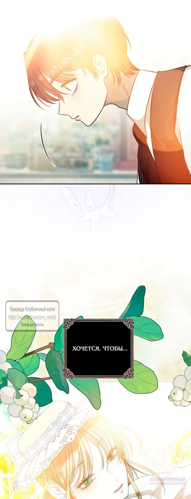 Манга Меня укусил пес, которого я бросила - Глава 86 Страница 68