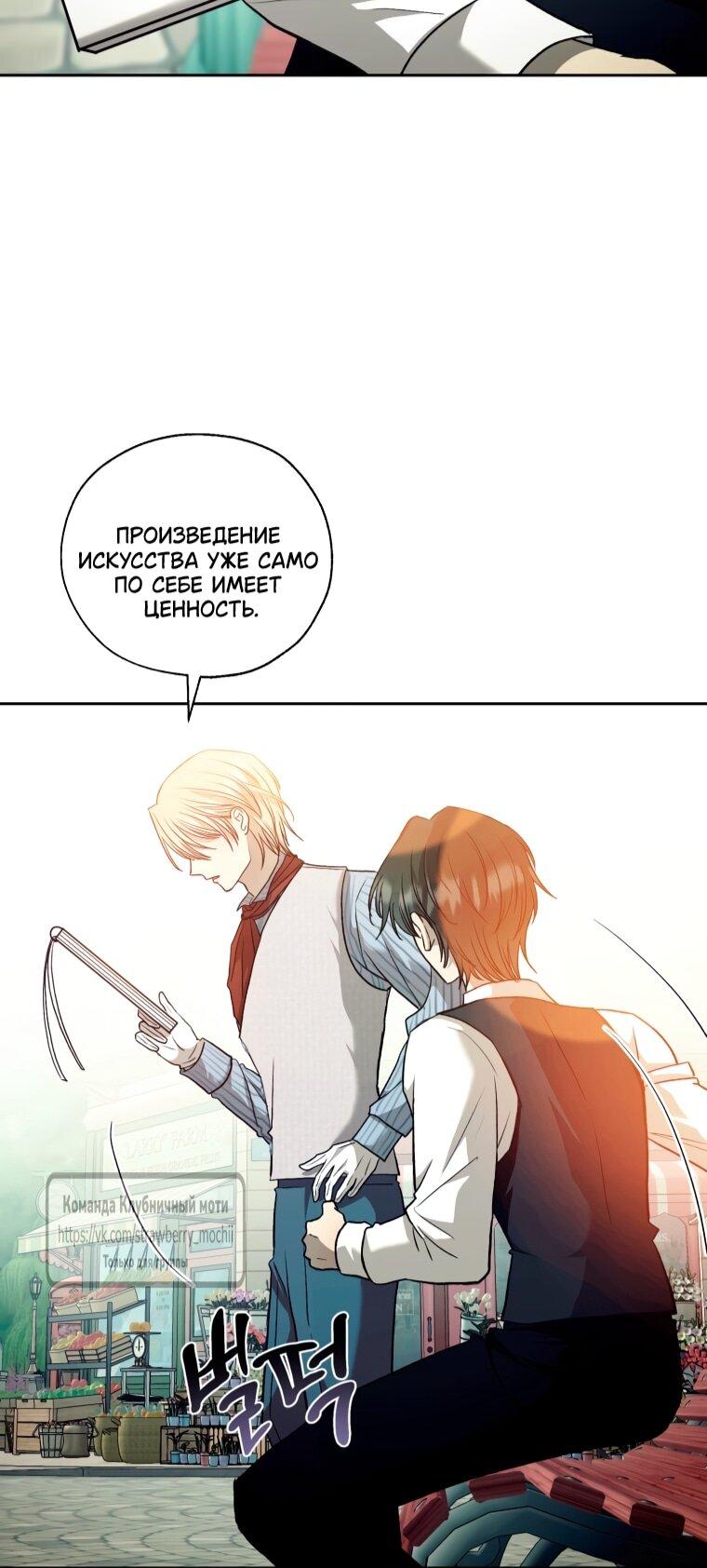 Манга Меня укусил пес, которого я бросила - Глава 86 Страница 85