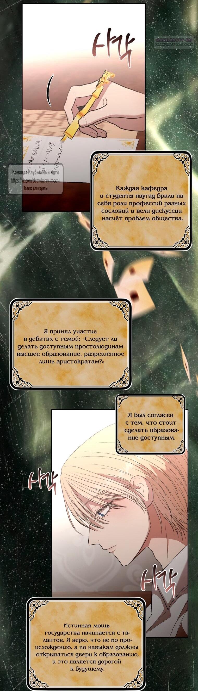 Манга Меня укусил пес, которого я бросила - Глава 86 Страница 3