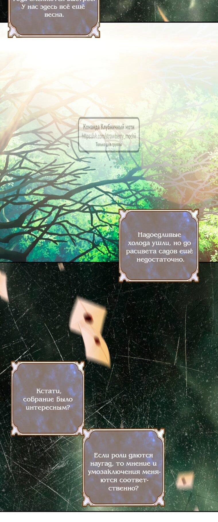 Манга Меня укусил пес, которого я бросила - Глава 86 Страница 6