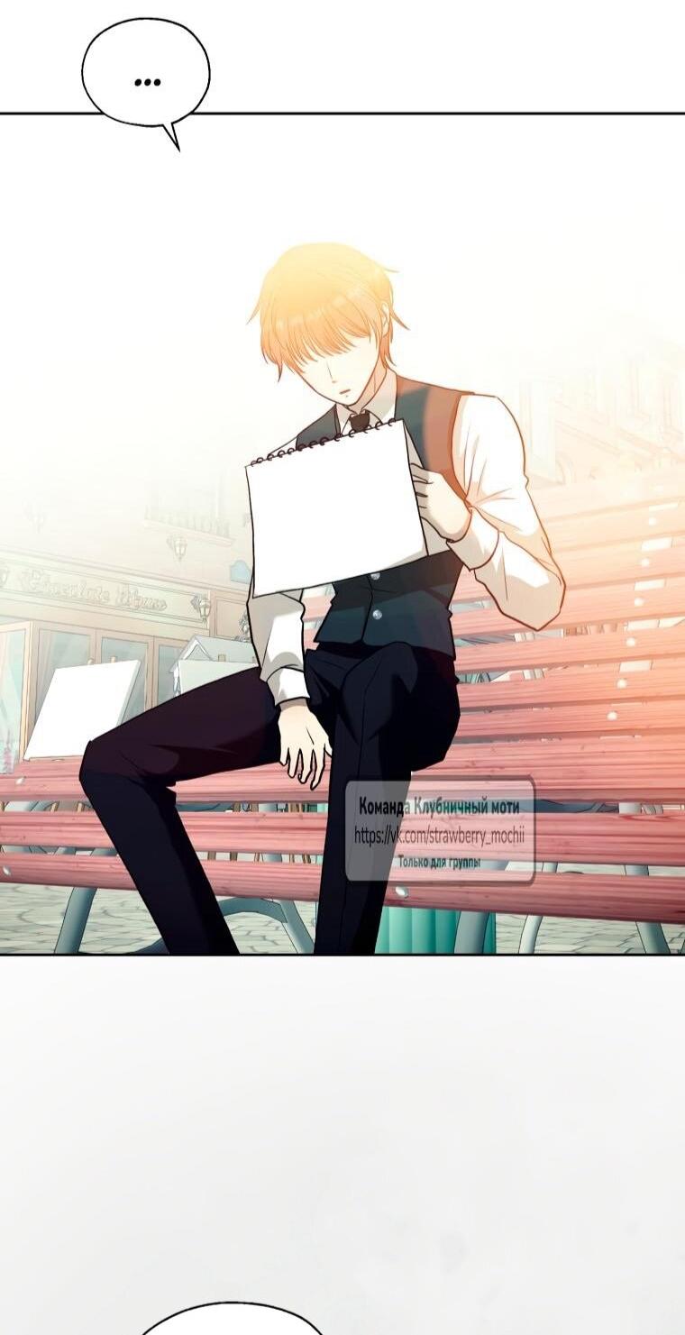 Манга Меня укусил пес, которого я бросила - Глава 86 Страница 74