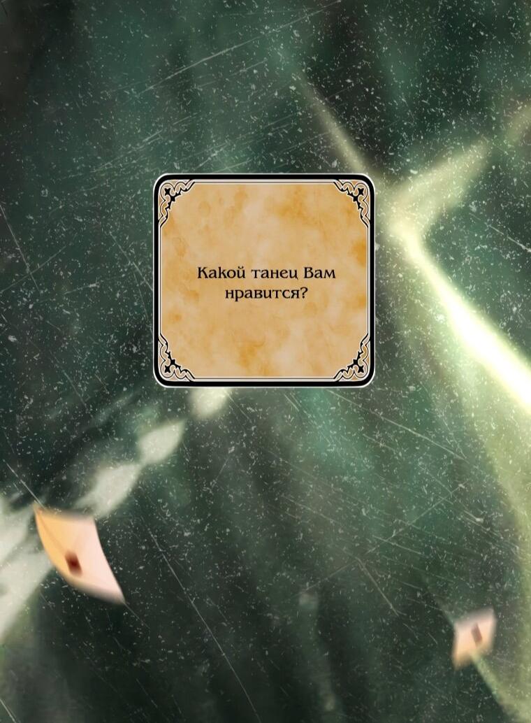 Манга Меня укусил пес, которого я бросила - Глава 86 Страница 13