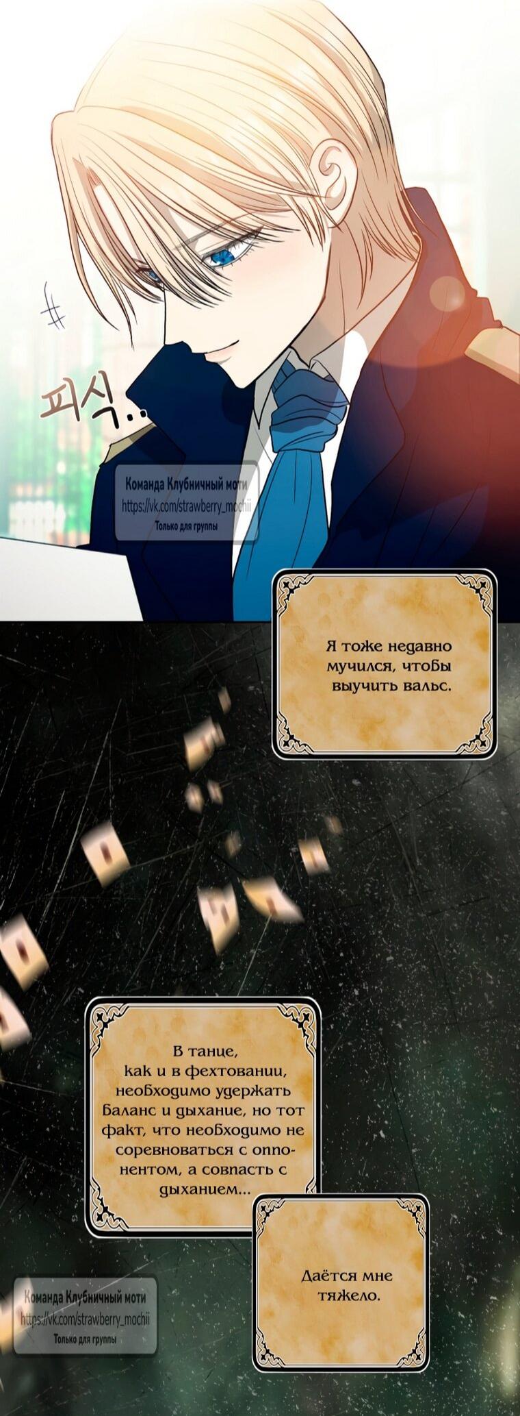 Манга Меня укусил пес, которого я бросила - Глава 86 Страница 12