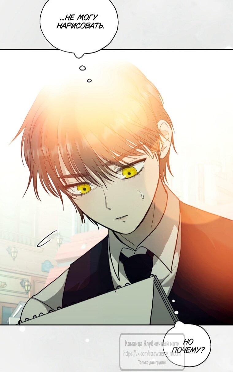 Манга Меня укусил пес, которого я бросила - Глава 86 Страница 75