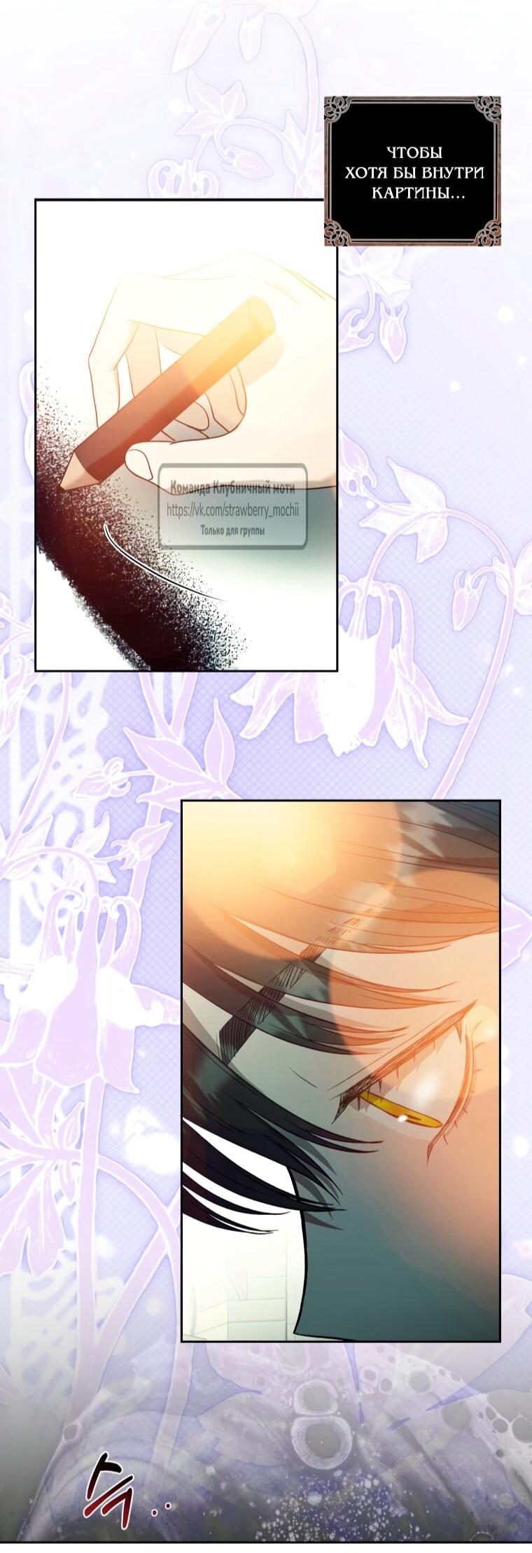 Манга Меня укусил пес, которого я бросила - Глава 86 Страница 70