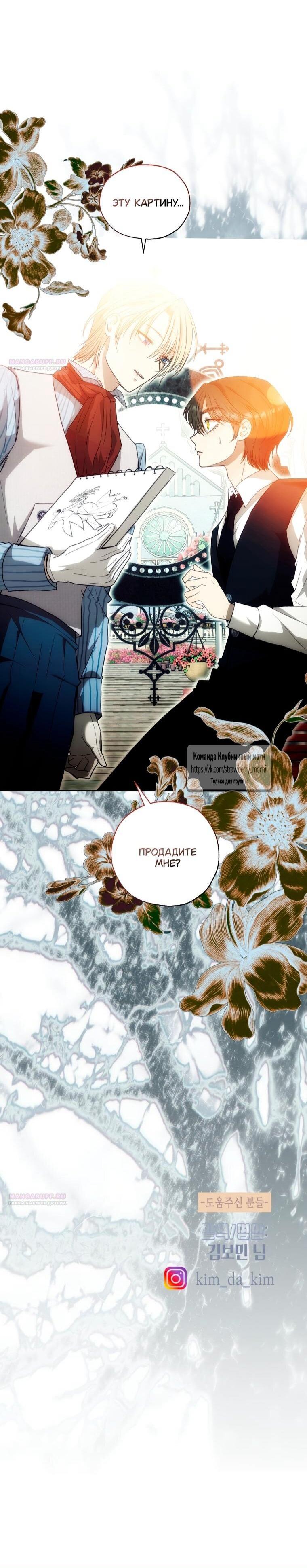 Манга Меня укусил пес, которого я бросила - Глава 86 Страница 88