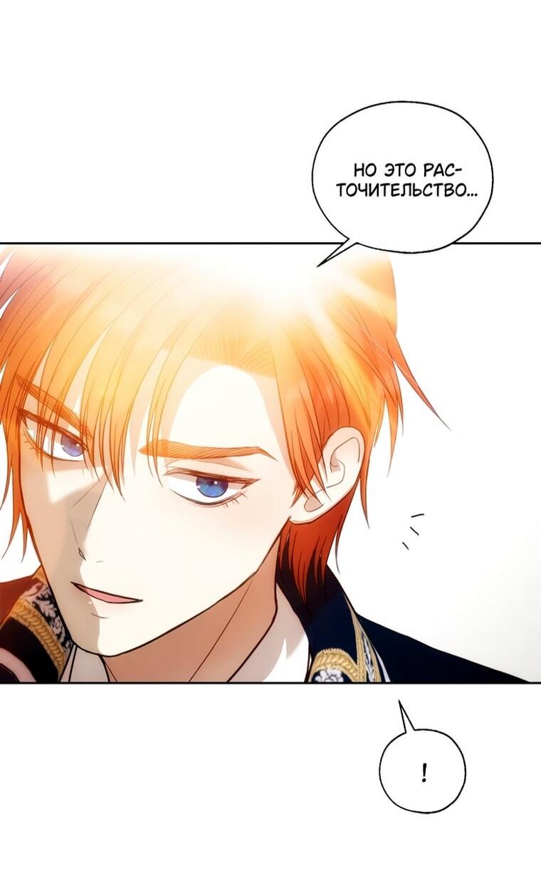 Манга Меня укусил пес, которого я бросила - Глава 86 Страница 33