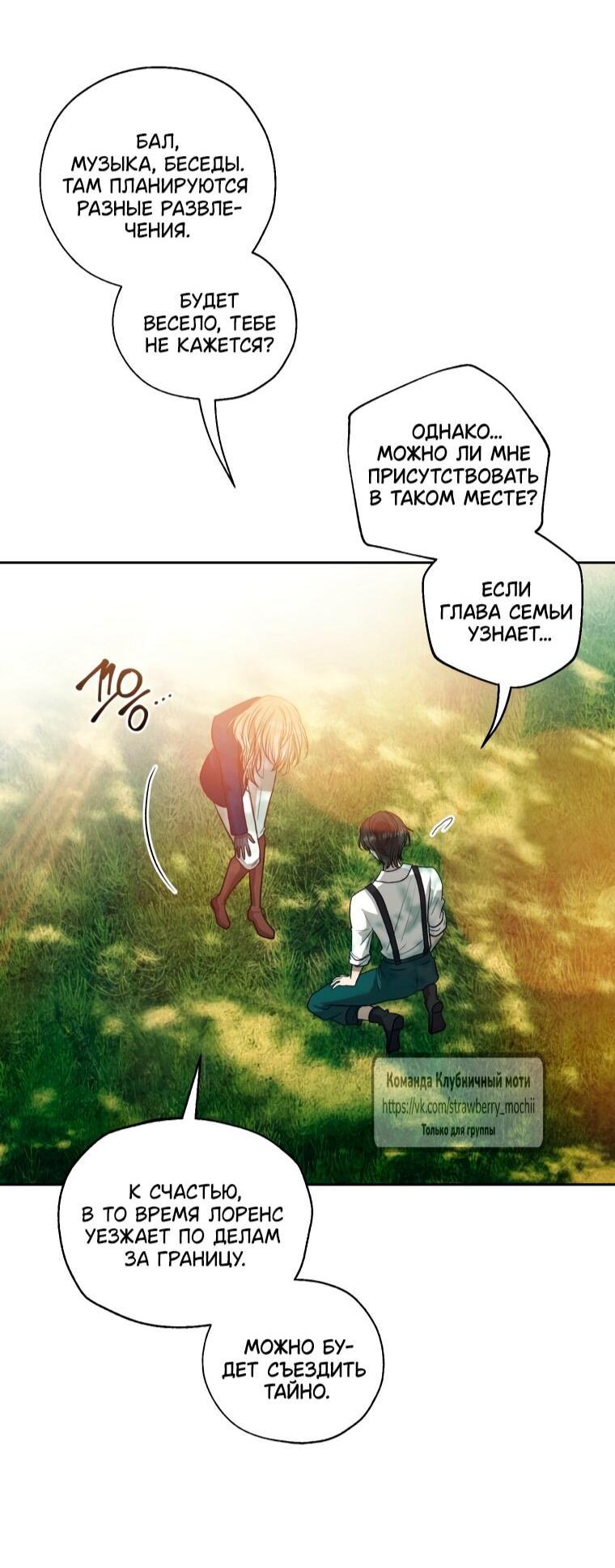 Манга Меня укусил пес, которого я бросила - Глава 86 Страница 21