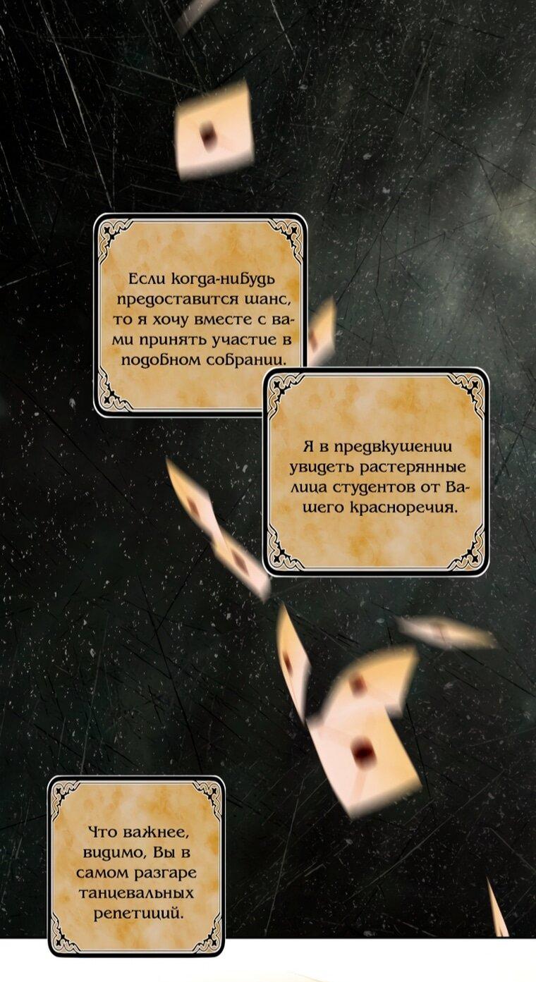 Манга Меня укусил пес, которого я бросила - Глава 86 Страница 11