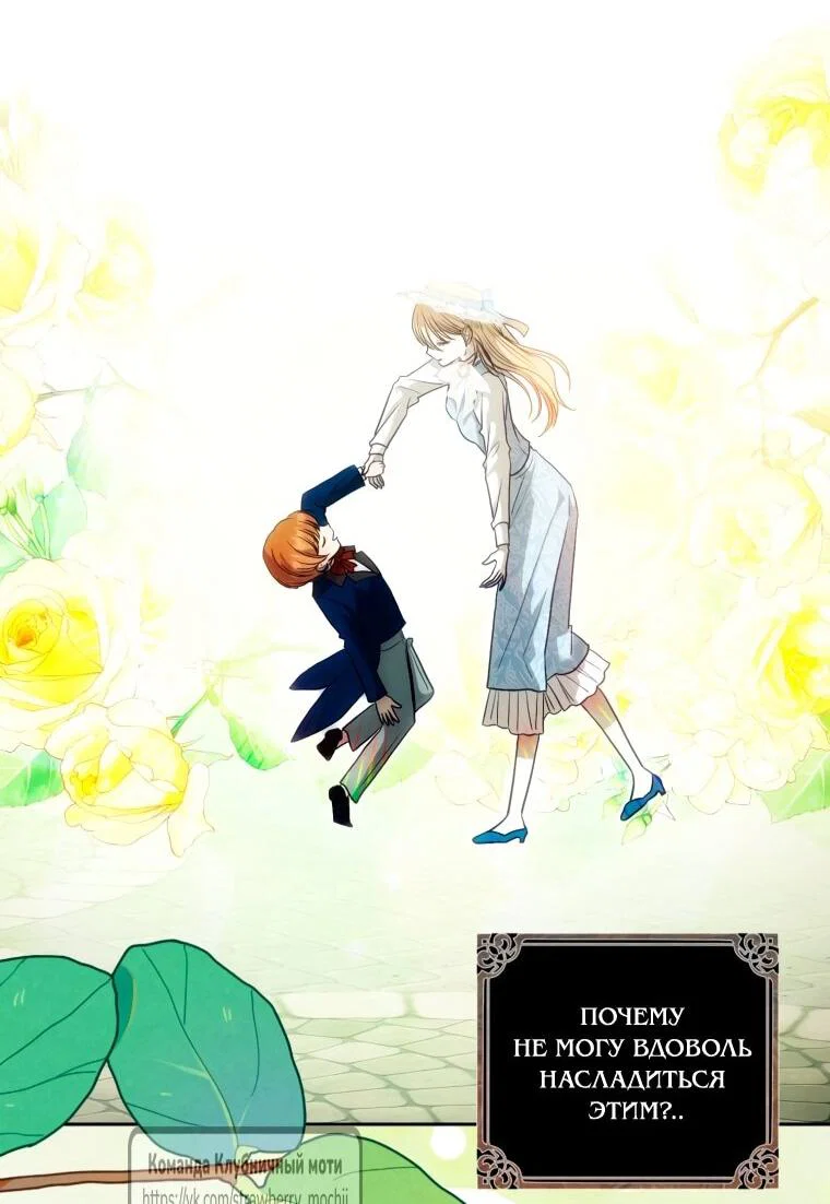 Манга Меня укусил пес, которого я бросила - Глава 86 Страница 63