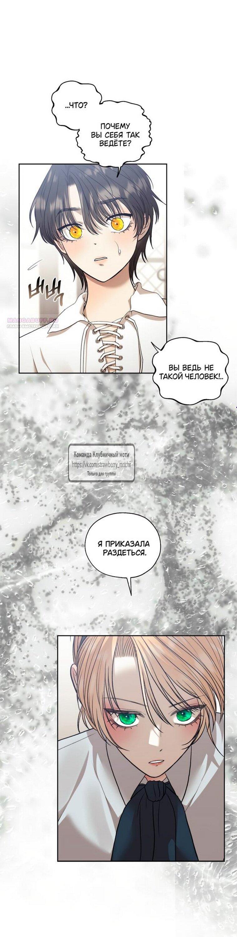 Манга Меня укусил пес, которого я бросила - Глава 85 Страница 1