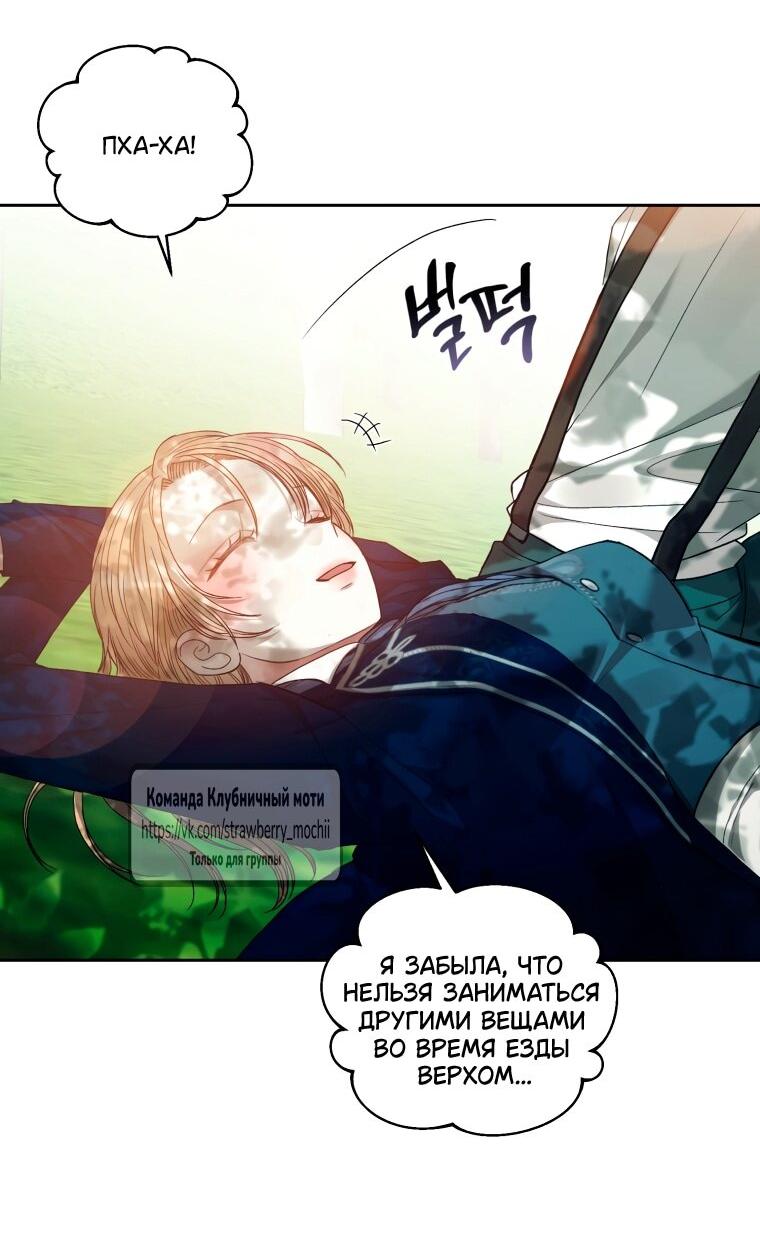 Манга Меня укусил пес, которого я бросила - Глава 85 Страница 78