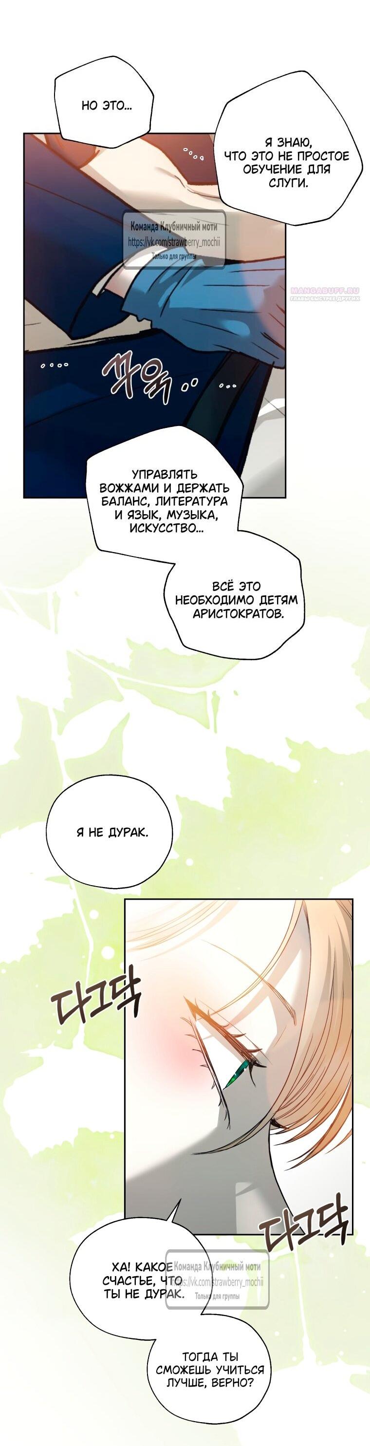 Манга Меня укусил пес, которого я бросила - Глава 85 Страница 65