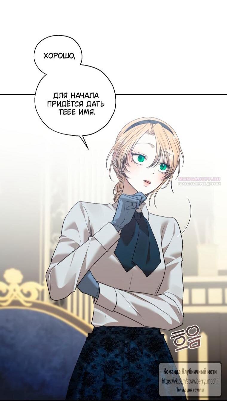 Манга Меня укусил пес, которого я бросила - Глава 85 Страница 20