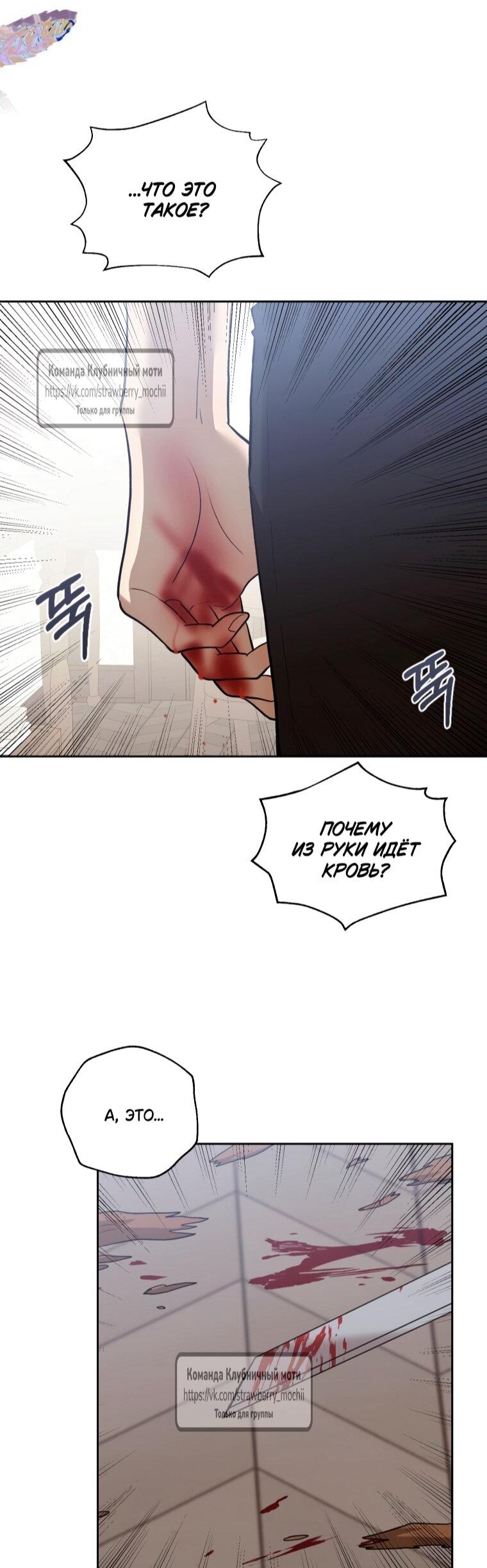 Манга Меня укусил пес, которого я бросила - Глава 85 Страница 10