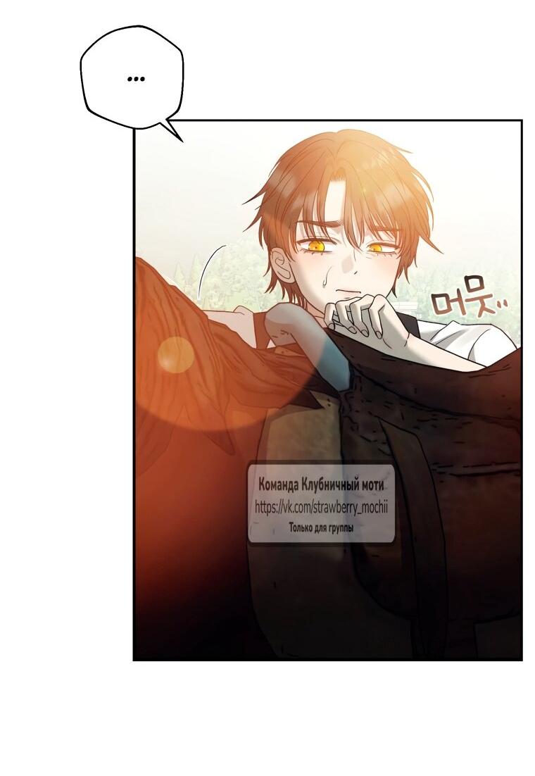 Манга Меня укусил пес, которого я бросила - Глава 85 Страница 55