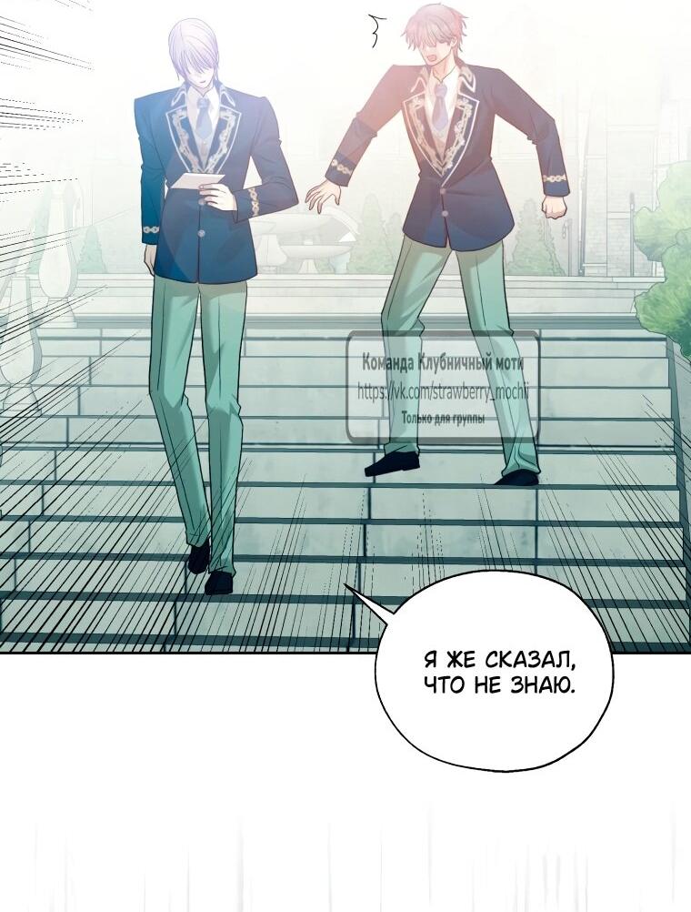 Манга Меня укусил пес, которого я бросила - Глава 85 Страница 35