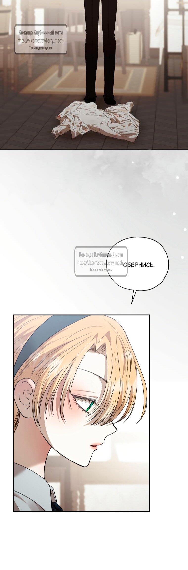 Манга Меня укусил пес, которого я бросила - Глава 85 Страница 6