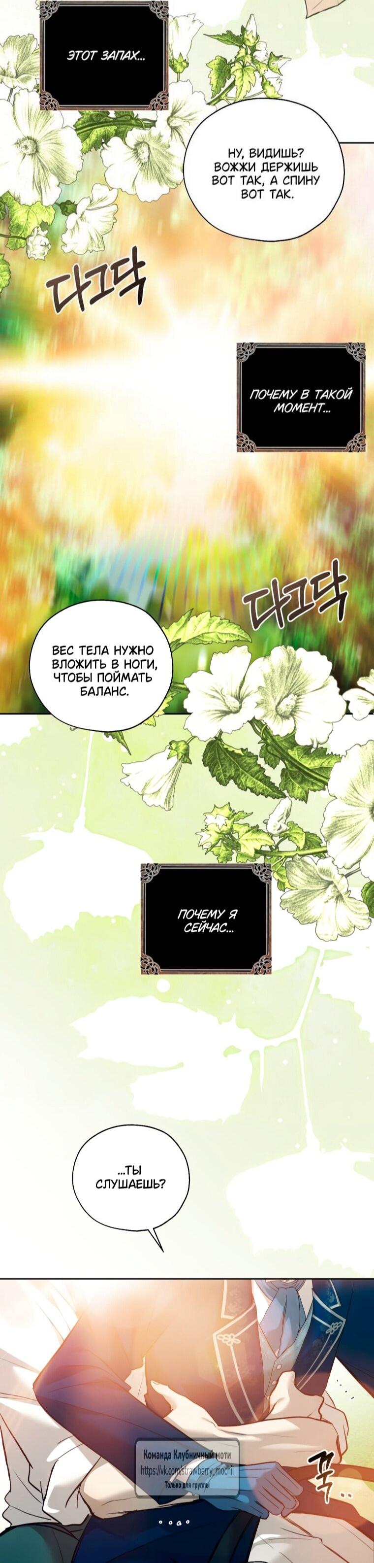 Манга Меня укусил пес, которого я бросила - Глава 85 Страница 62