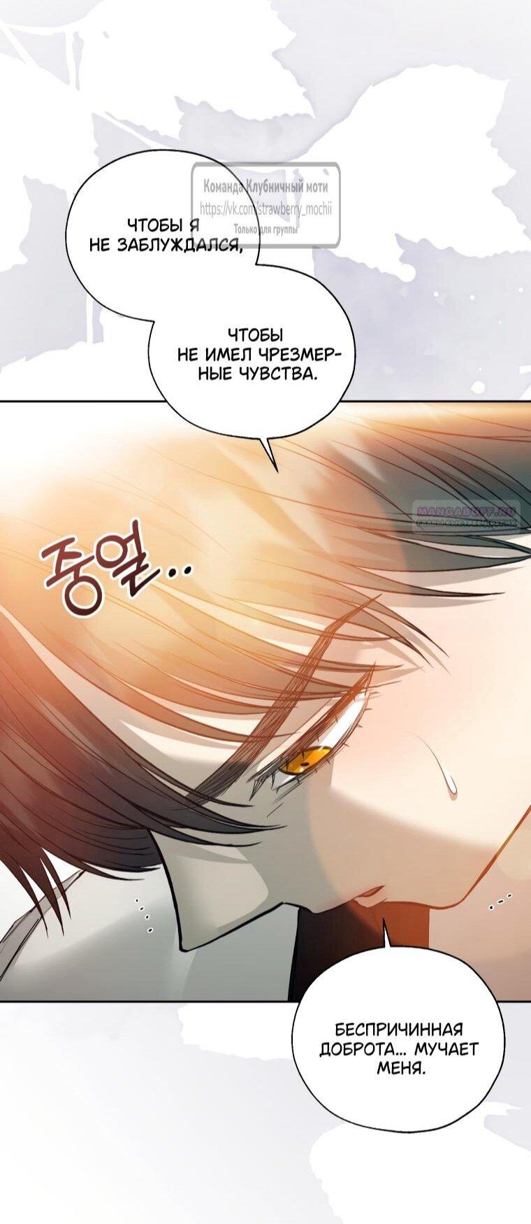 Манга Меня укусил пес, которого я бросила - Глава 85 Страница 68