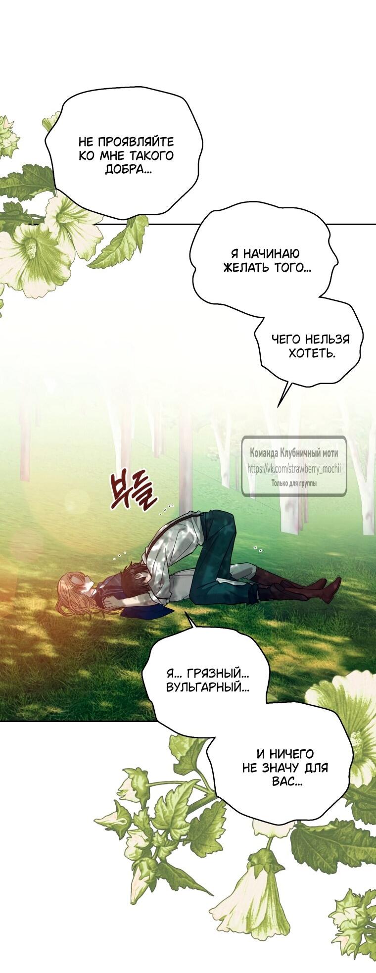 Манга Меня укусил пес, которого я бросила - Глава 85 Страница 86