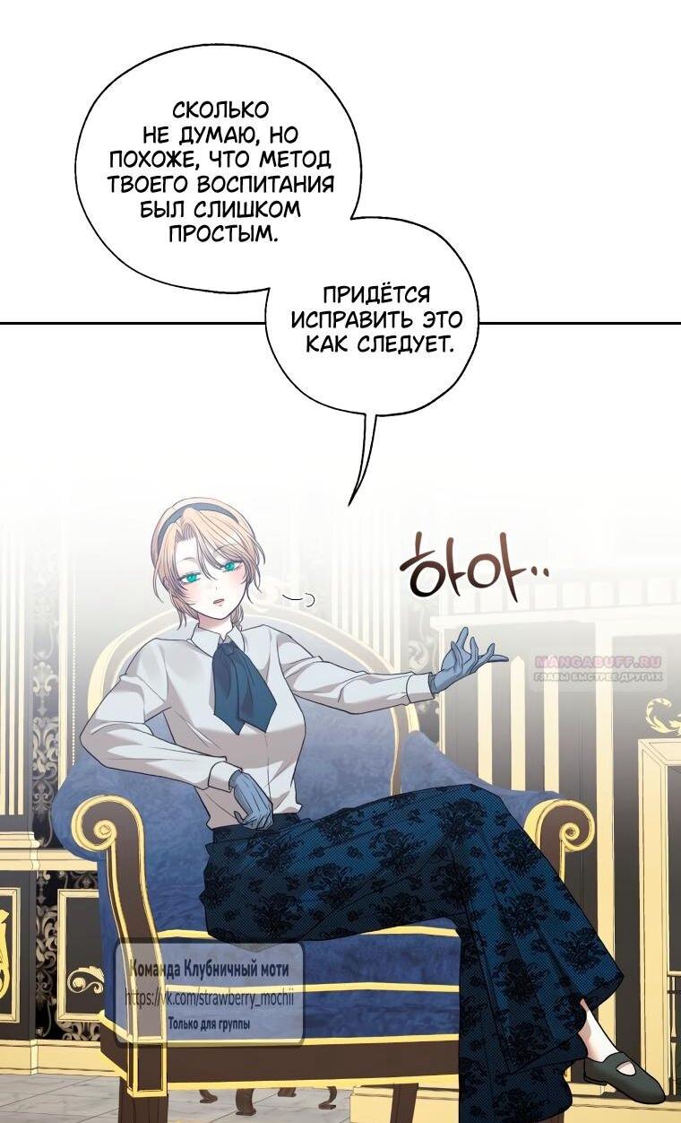 Манга Меня укусил пес, которого я бросила - Глава 85 Страница 15