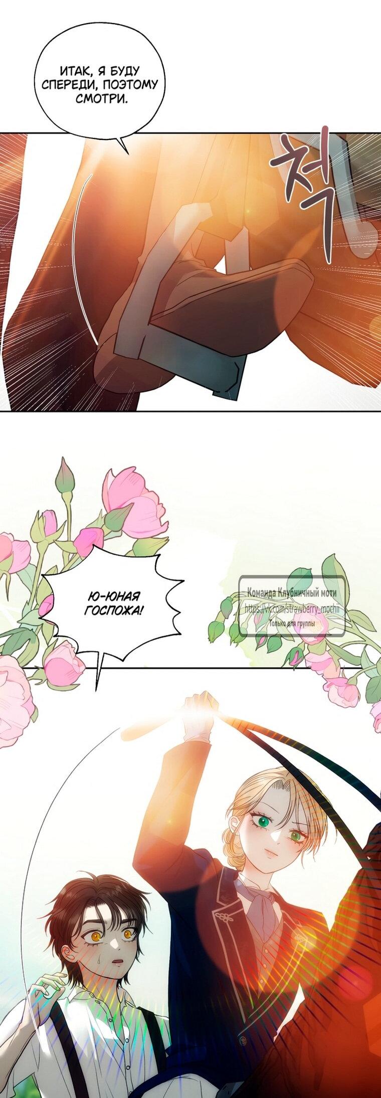 Манга Меня укусил пес, которого я бросила - Глава 85 Страница 57