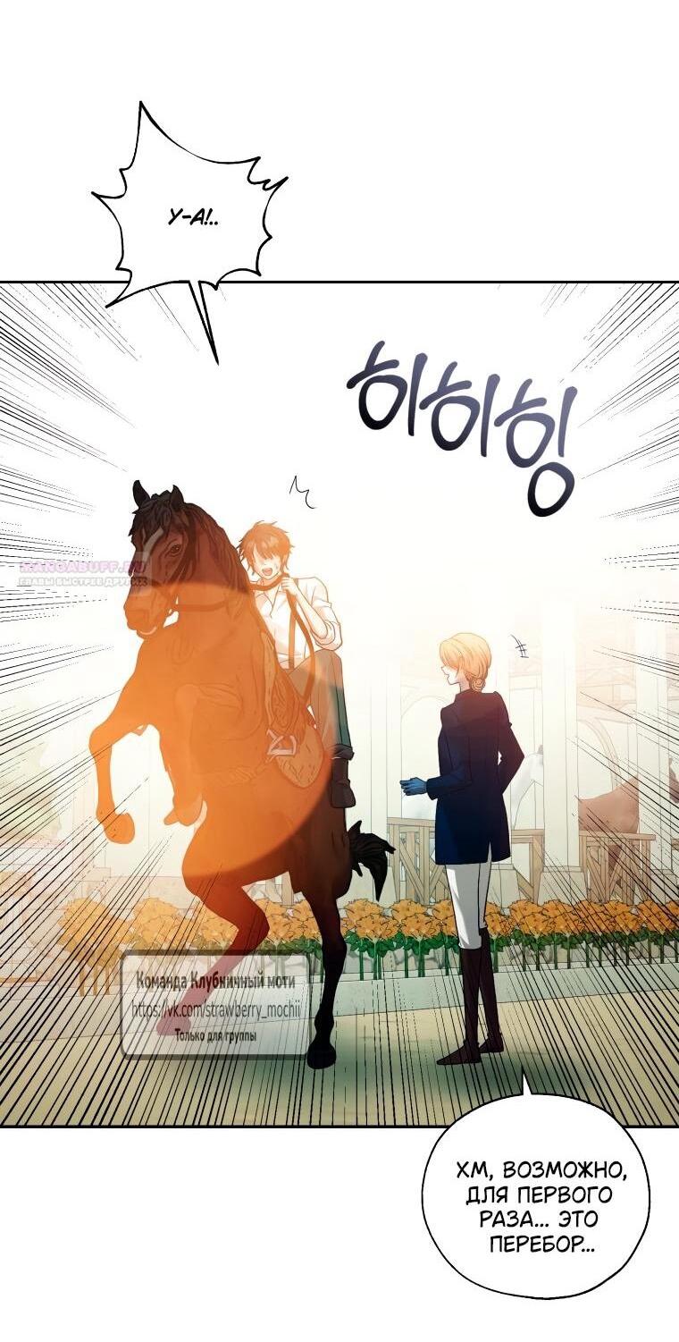 Манга Меня укусил пес, которого я бросила - Глава 85 Страница 56