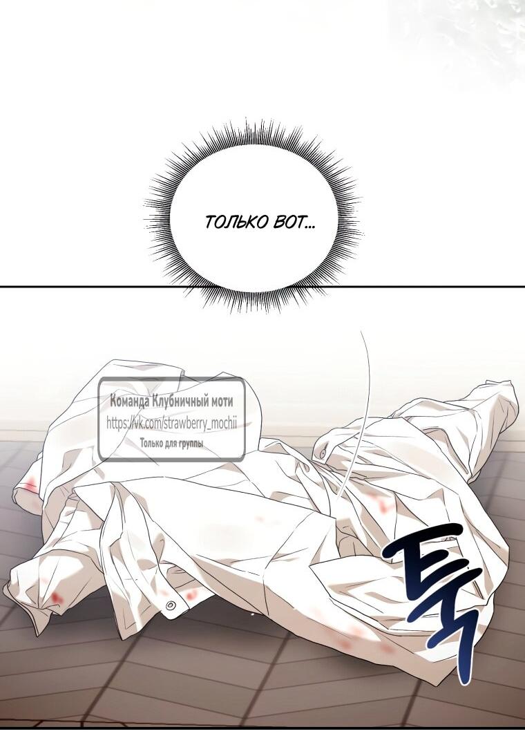 Манга Меня укусил пес, которого я бросила - Глава 85 Страница 4