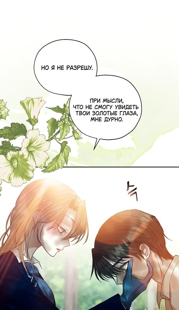 Манга Меня укусил пес, которого я бросила - Глава 85 Страница 90