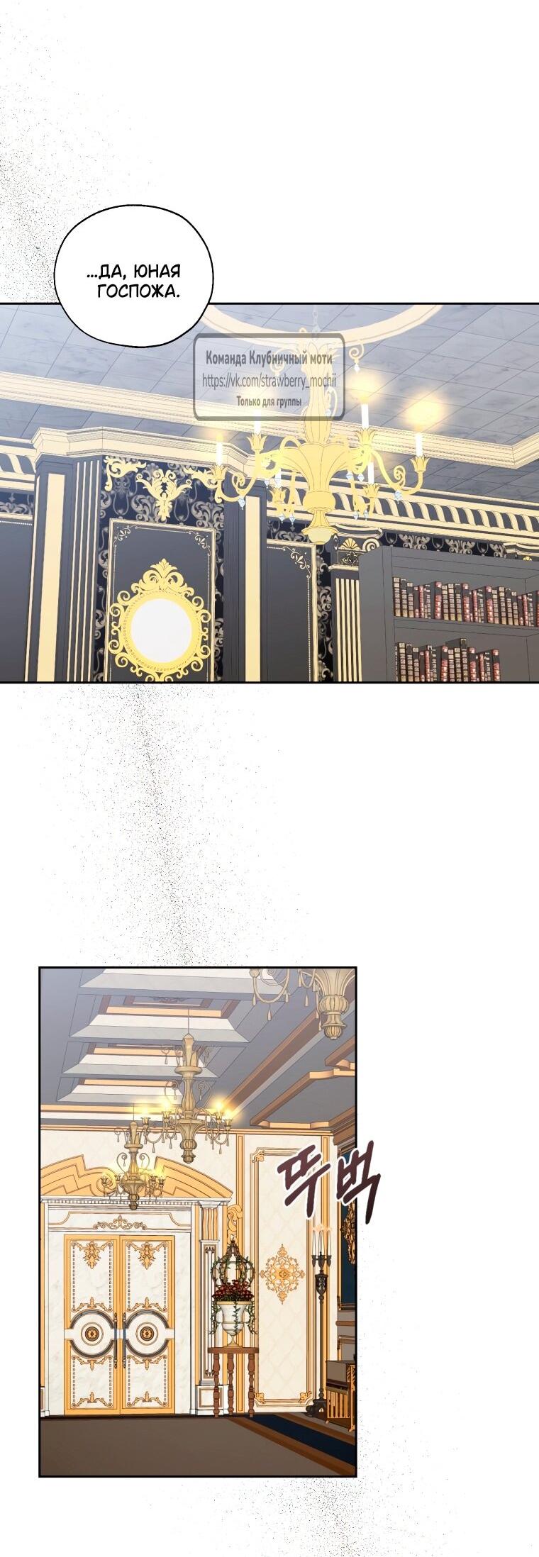 Манга Меня укусил пес, которого я бросила - Глава 85 Страница 26