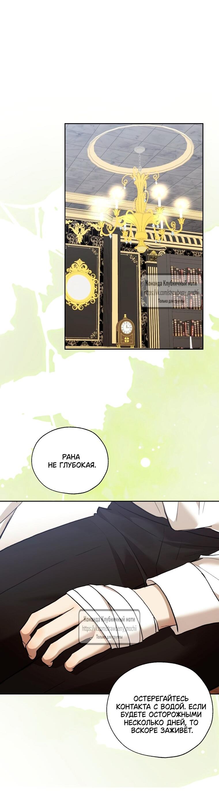 Манга Меня укусил пес, которого я бросила - Глава 85 Страница 13