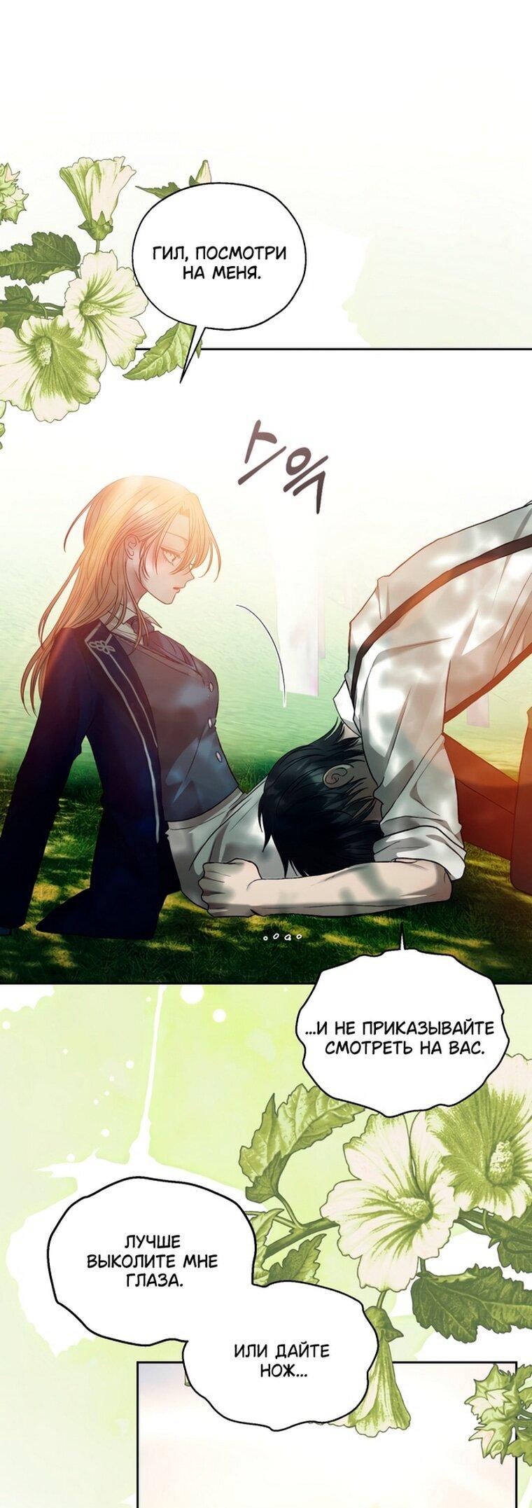 Манга Меня укусил пес, которого я бросила - Глава 85 Страница 88