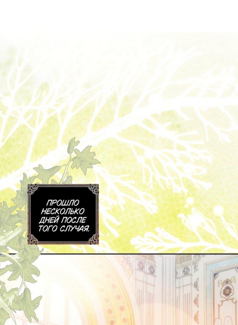 Манга Меня укусил пес, которого я бросила - Глава 85 Страница 38