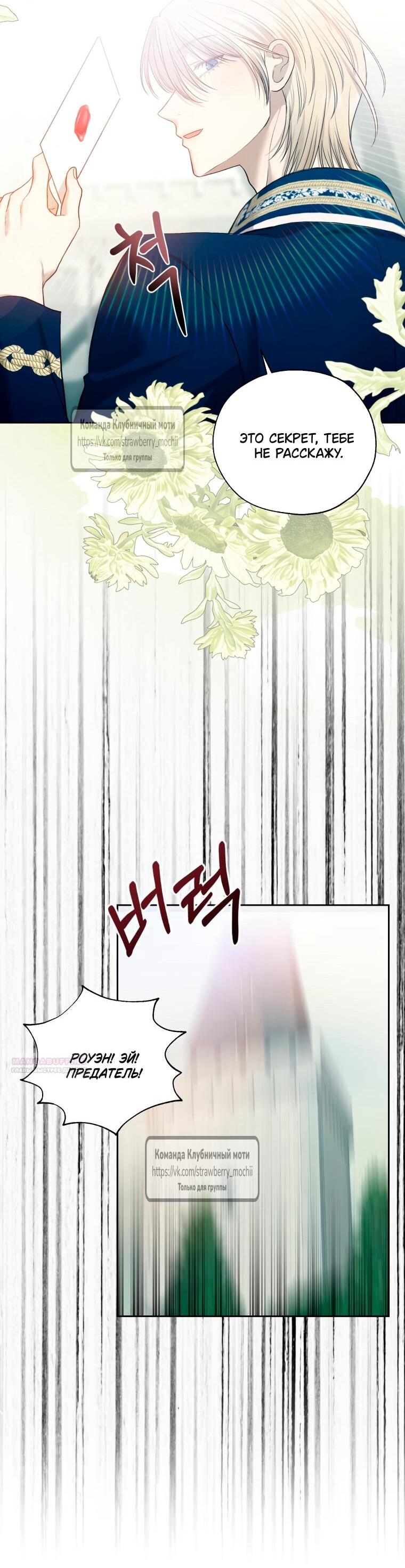 Манга Меня укусил пес, которого я бросила - Глава 85 Страница 37