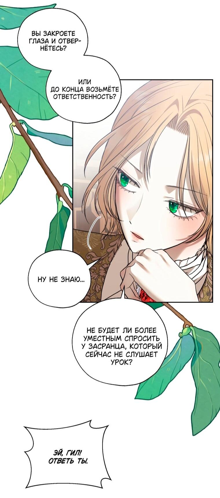 Манга Меня укусил пес, которого я бросила - Глава 85 Страница 48