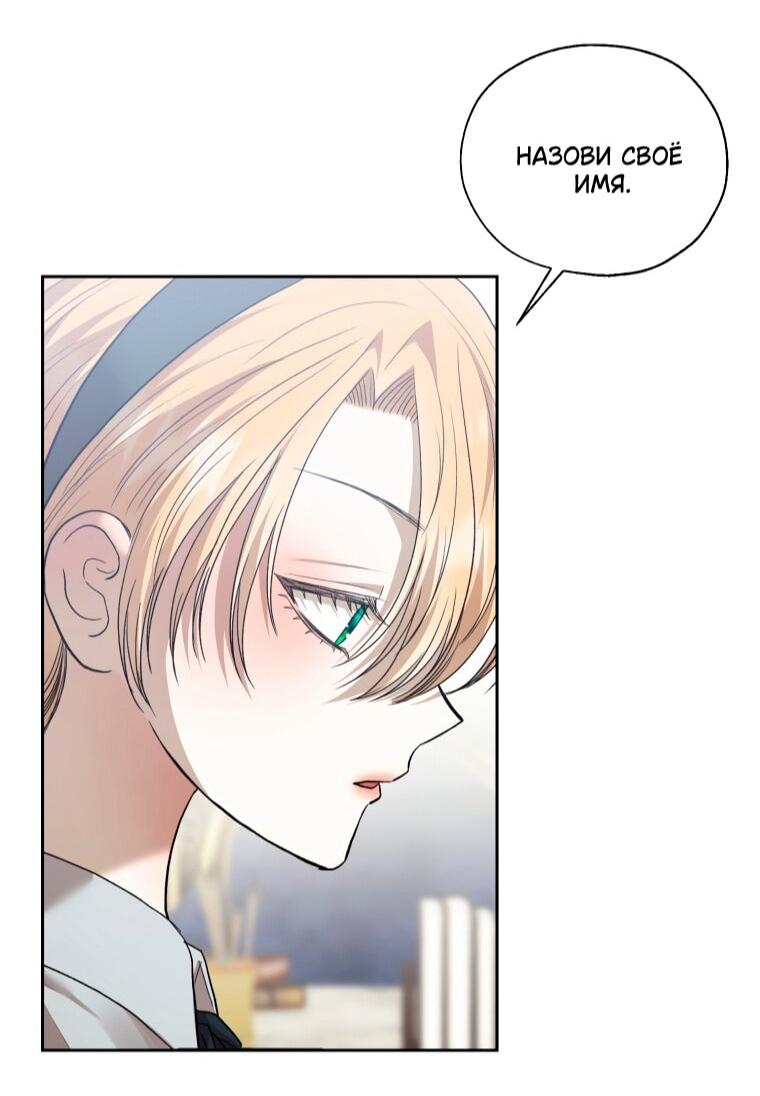 Манга Меня укусил пес, которого я бросила - Глава 85 Страница 17