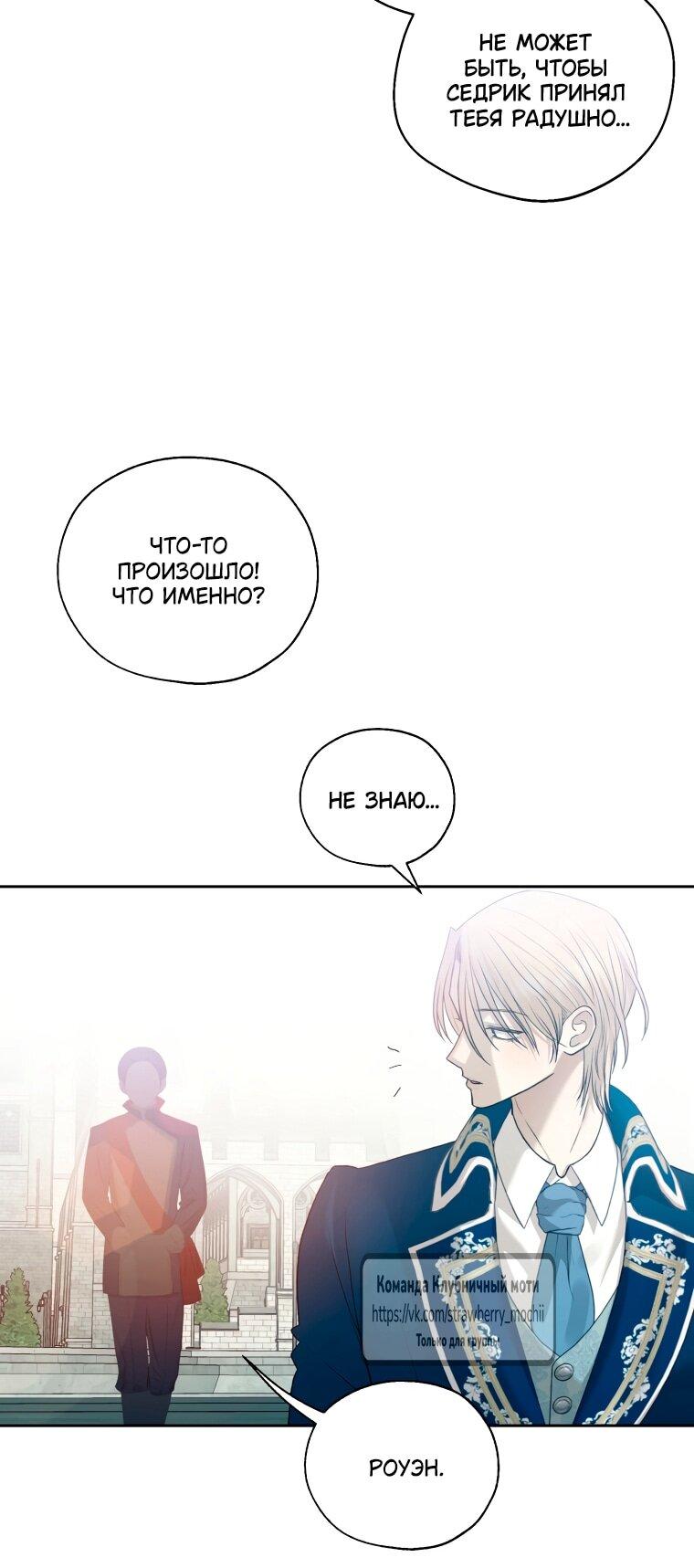 Манга Меня укусил пес, которого я бросила - Глава 85 Страница 33