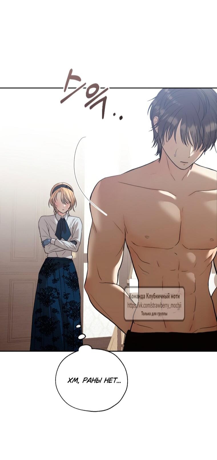 Манга Меня укусил пес, которого я бросила - Глава 85 Страница 7