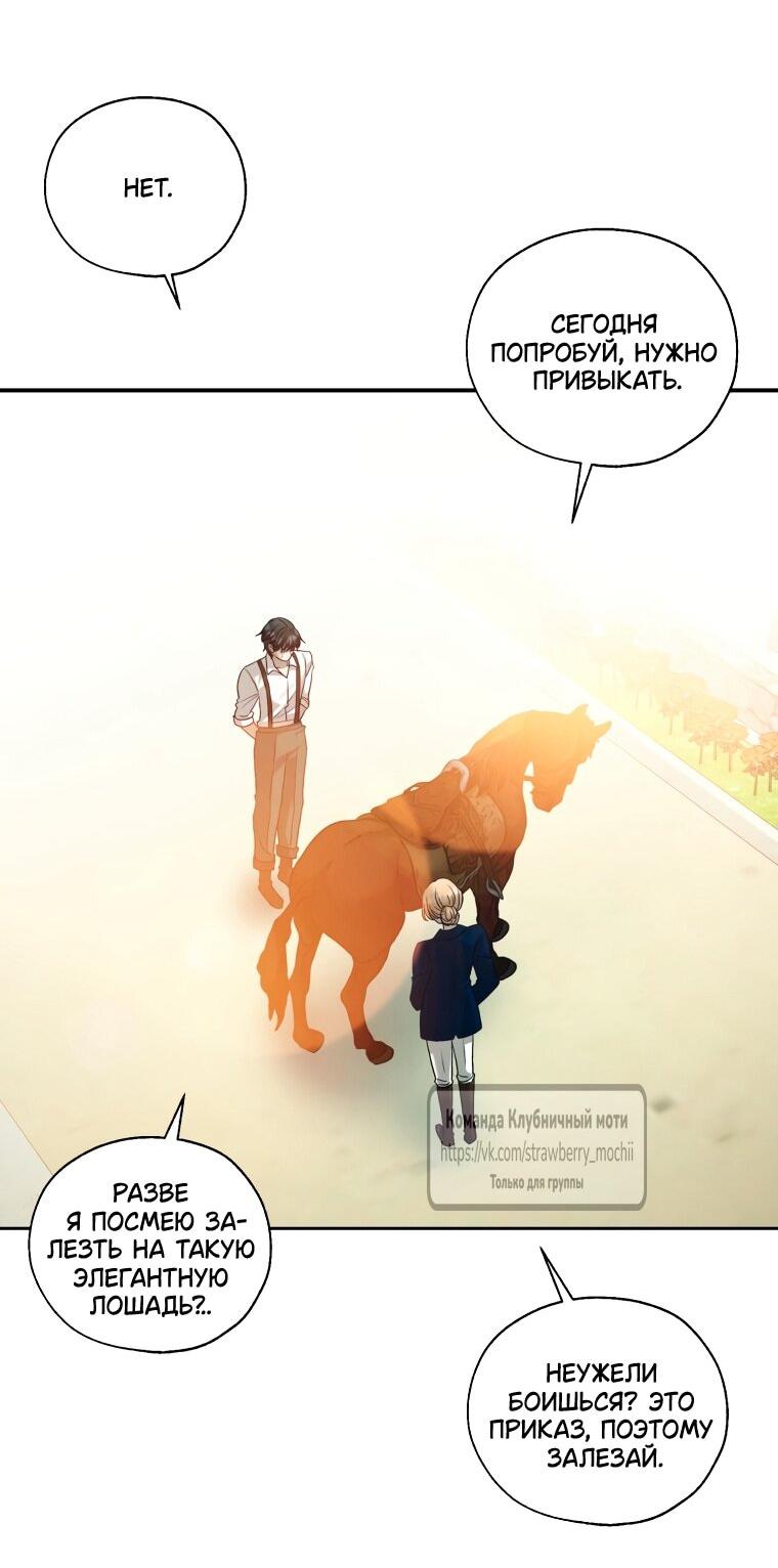 Манга Меня укусил пес, которого я бросила - Глава 85 Страница 54