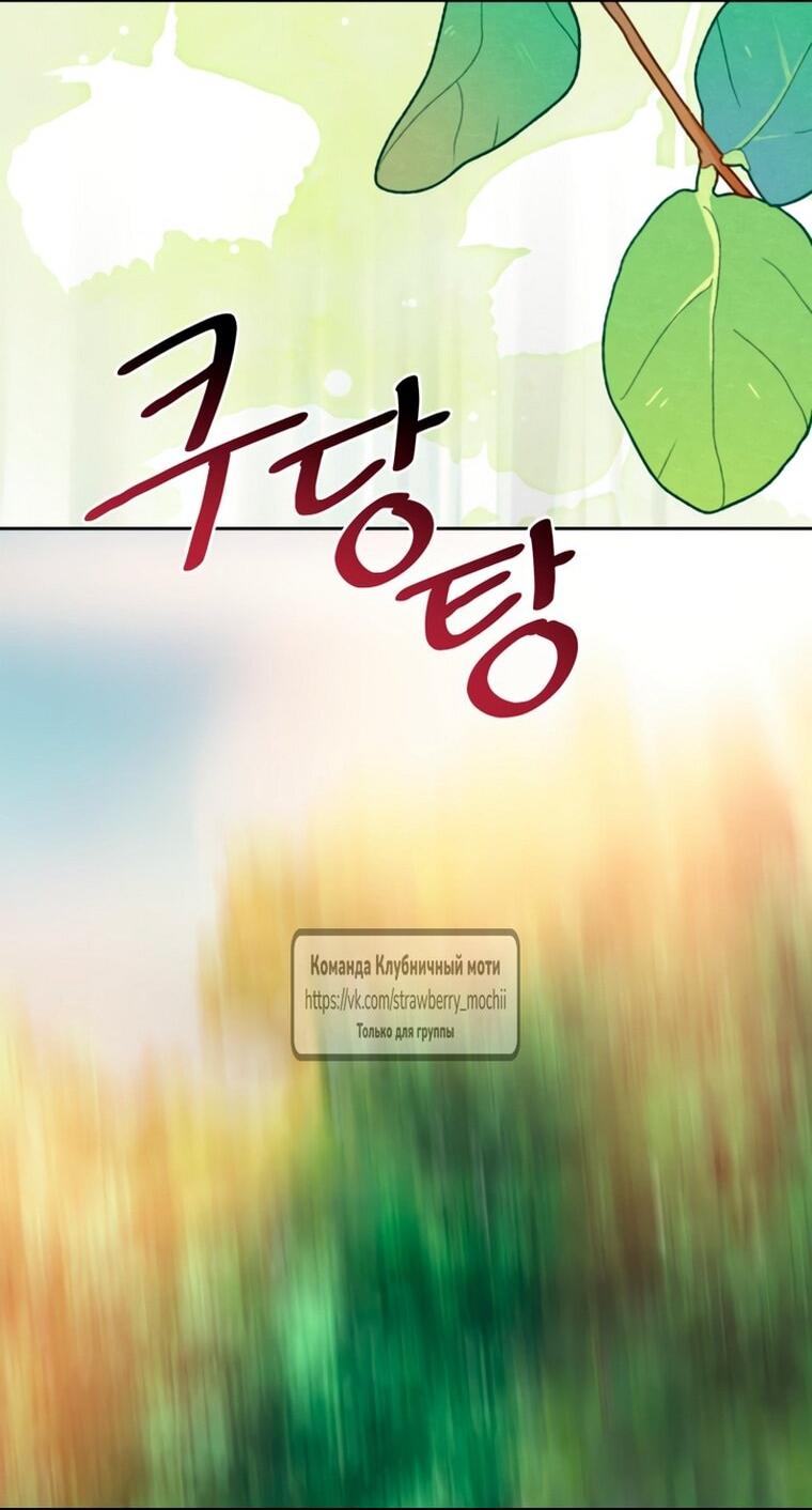 Манга Меня укусил пес, которого я бросила - Глава 85 Страница 75