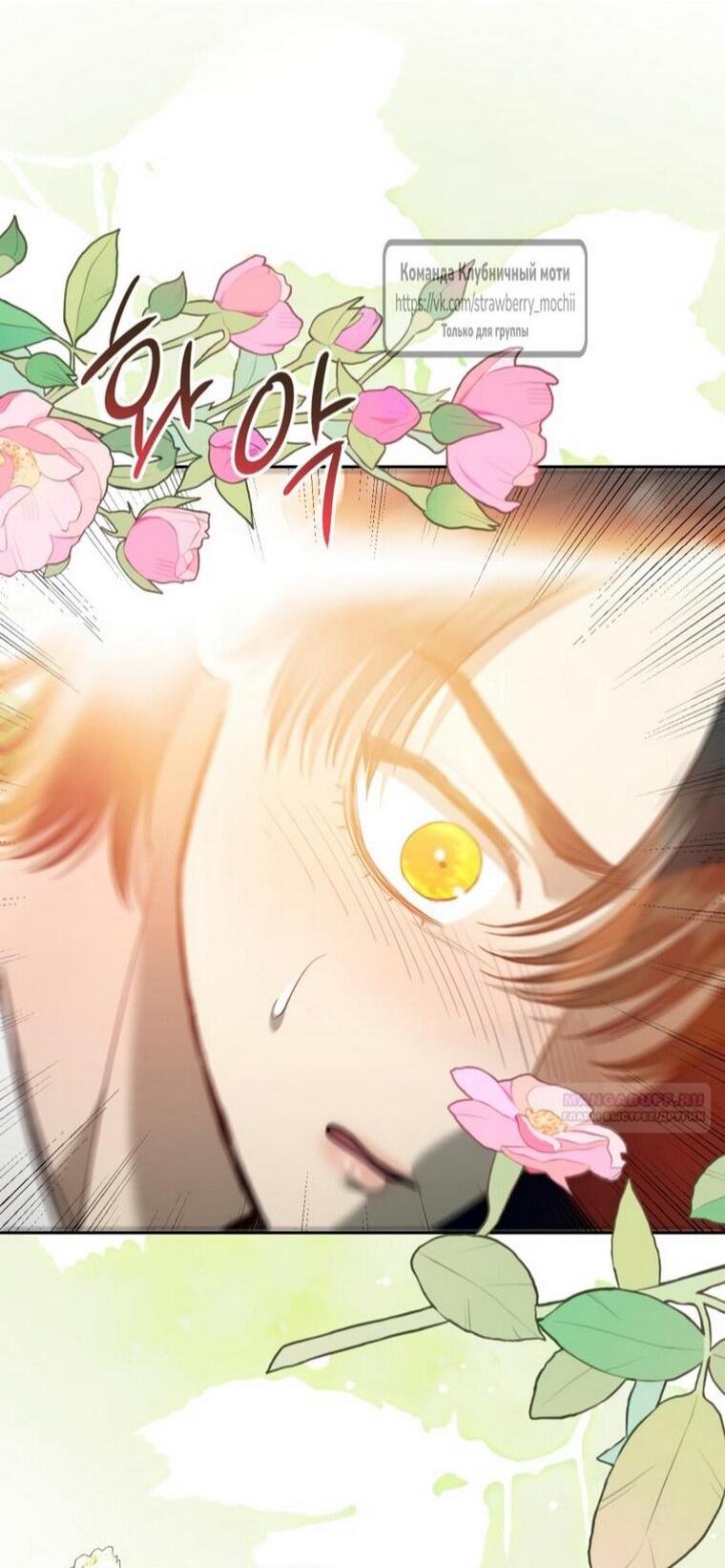 Манга Меня укусил пес, которого я бросила - Глава 85 Страница 61