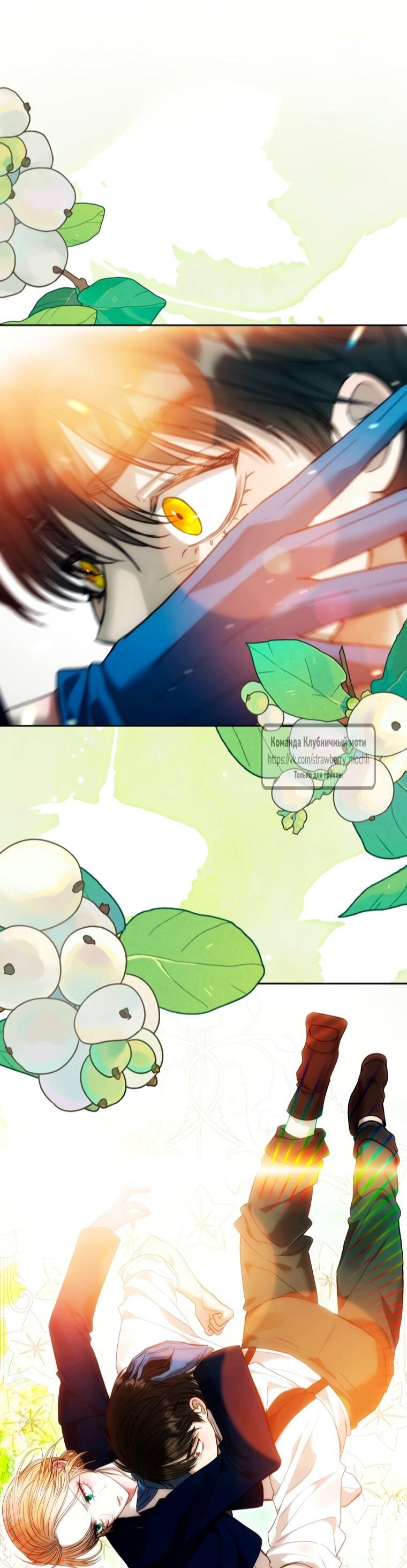 Манга Меня укусил пес, которого я бросила - Глава 85 Страница 73