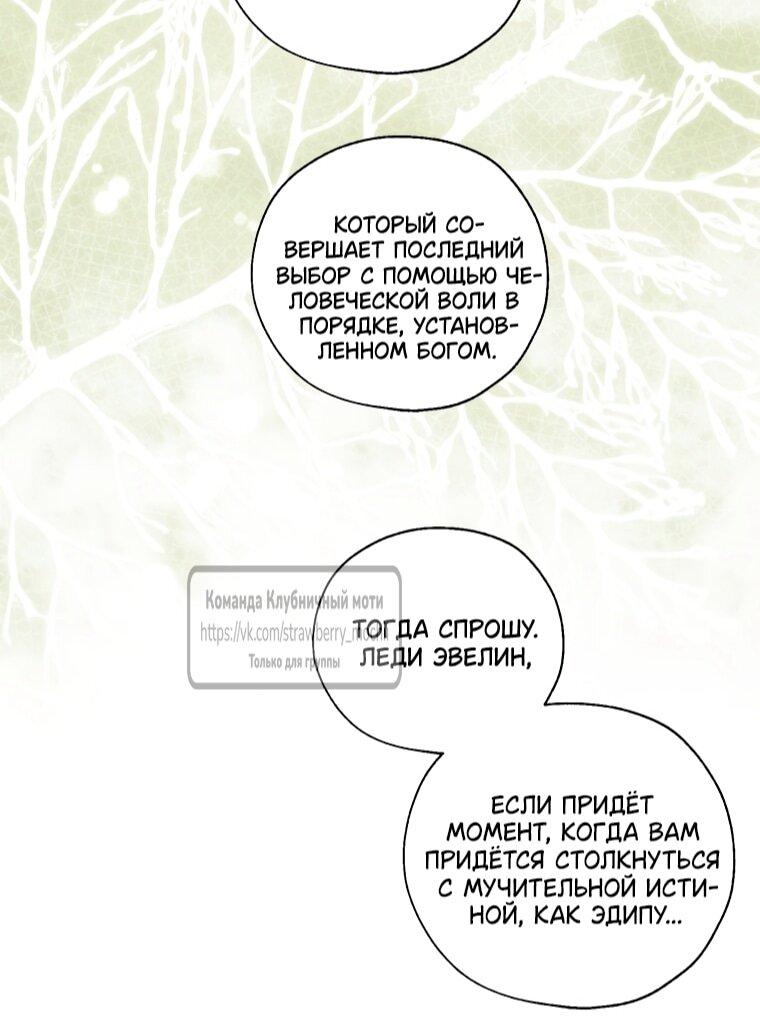 Манга Меня укусил пес, которого я бросила - Глава 85 Страница 47